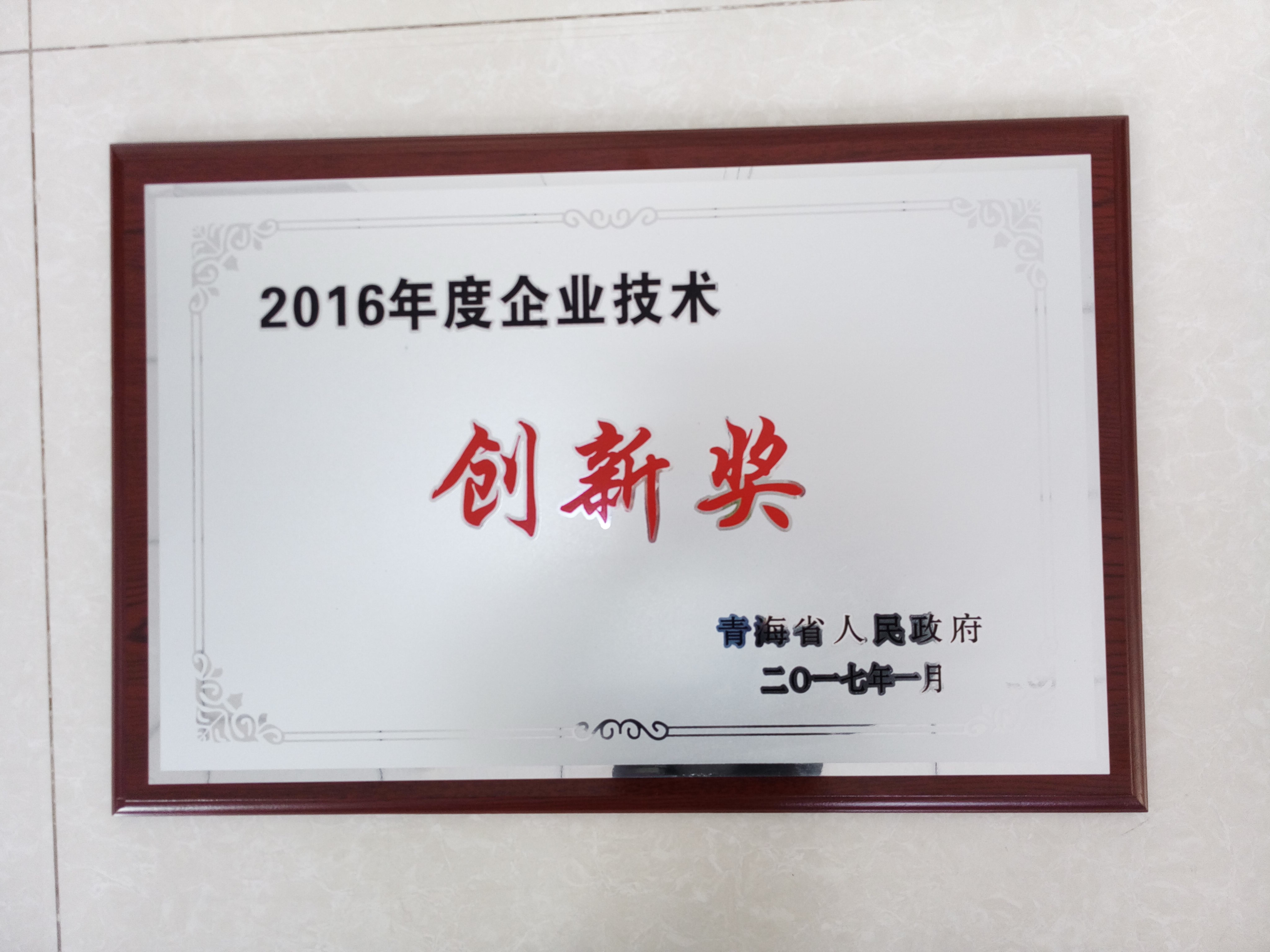 創(chuàng)新獎(jiǎng).jpg