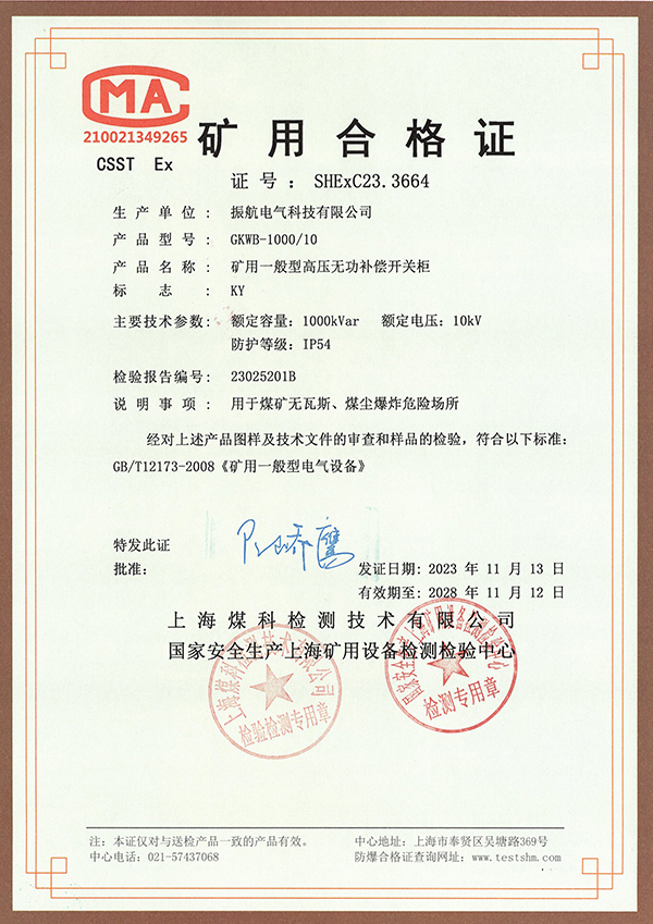 GKWB-1000礦用合格證