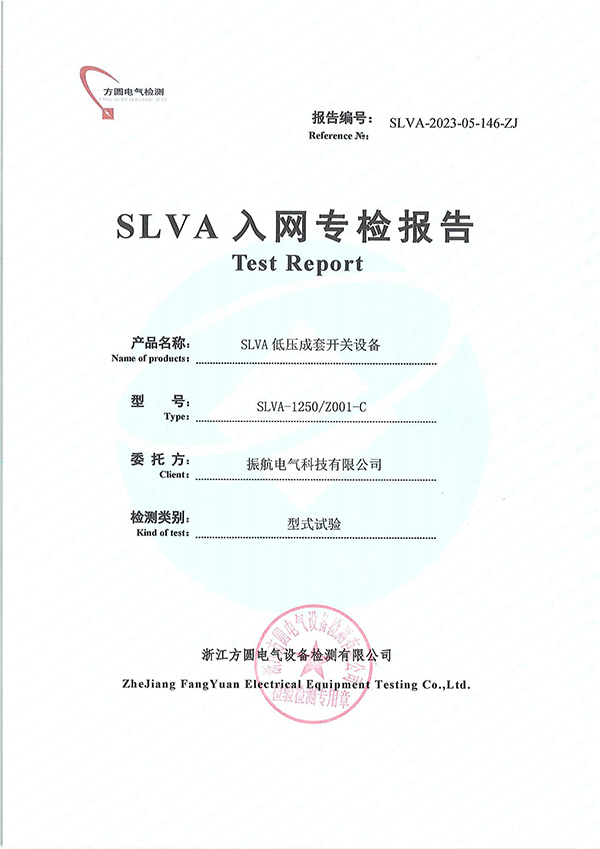 SLVA-1250入網(wǎng)專檢報告