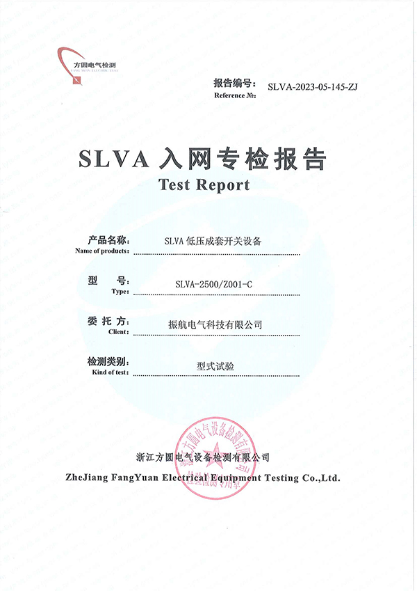 SLVA-2500入網(wǎng)專檢報告
