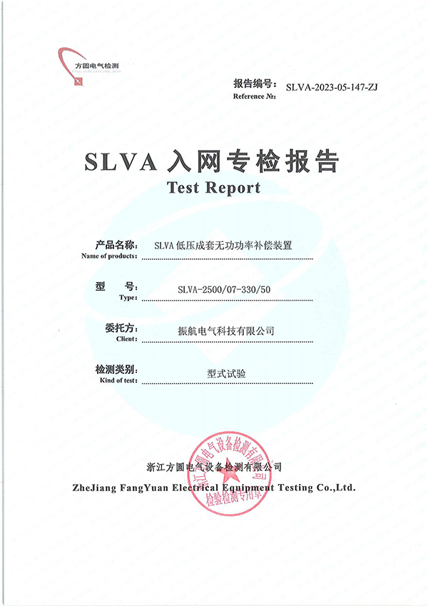 SLVA-2500入網(wǎng)專檢報告