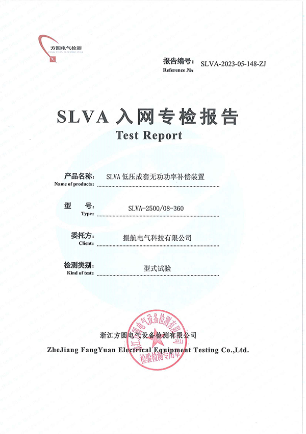 SLVA-2500入網(wǎng)專檢報告